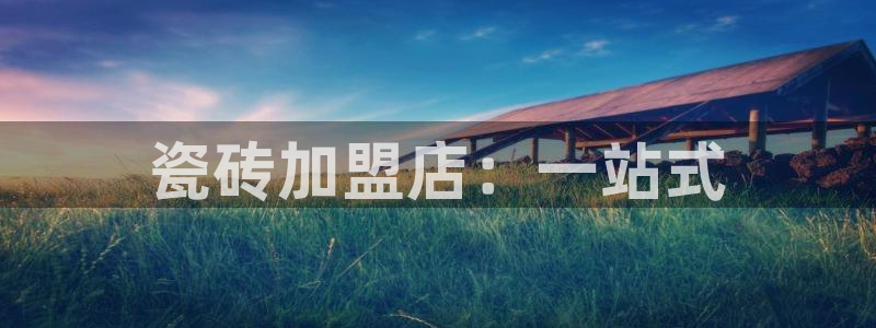 重庆和记黄埔官网