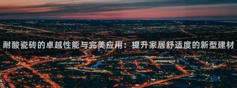 和记娱永久h88285官网