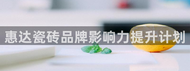 和记娱乐h8官网