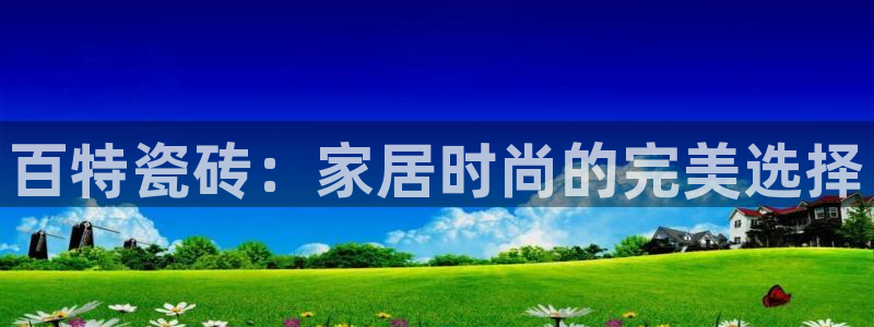 和记h88永久官网